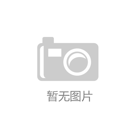 强化创新引领发展体育产业爱游戏电竞app