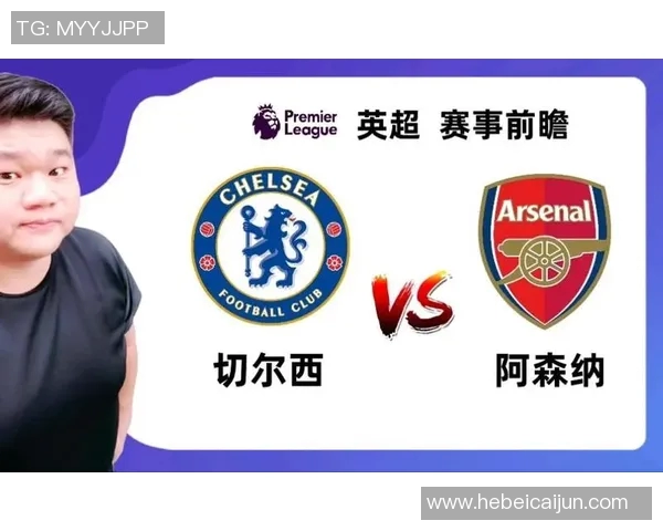 切尔西与阿森纳对决时间安排及赛事前瞻分析 切尔西与阿森纳对决时间安排及赛事前瞻分析