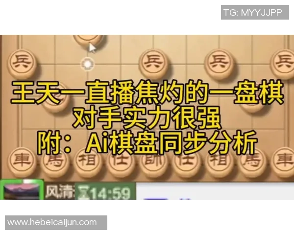 王天一象棋直播精彩对决分析与战术解读全方位呈现