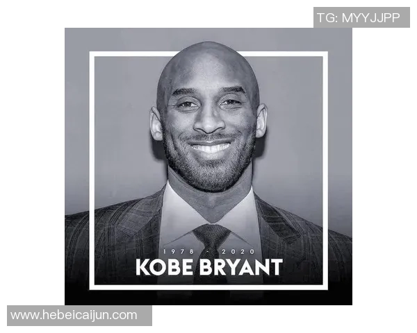 科比布莱恩特的传奇人生与篮球精神永恒的影响力分析